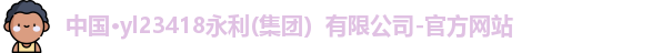 永利官网
